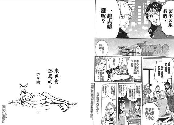 圣☆哥传[耽美]韩漫全集-第7卷无删减无遮挡章节图片 