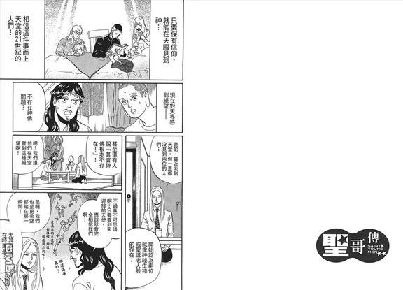 圣☆哥传[耽美]韩漫全集-第7卷无删减无遮挡章节图片 