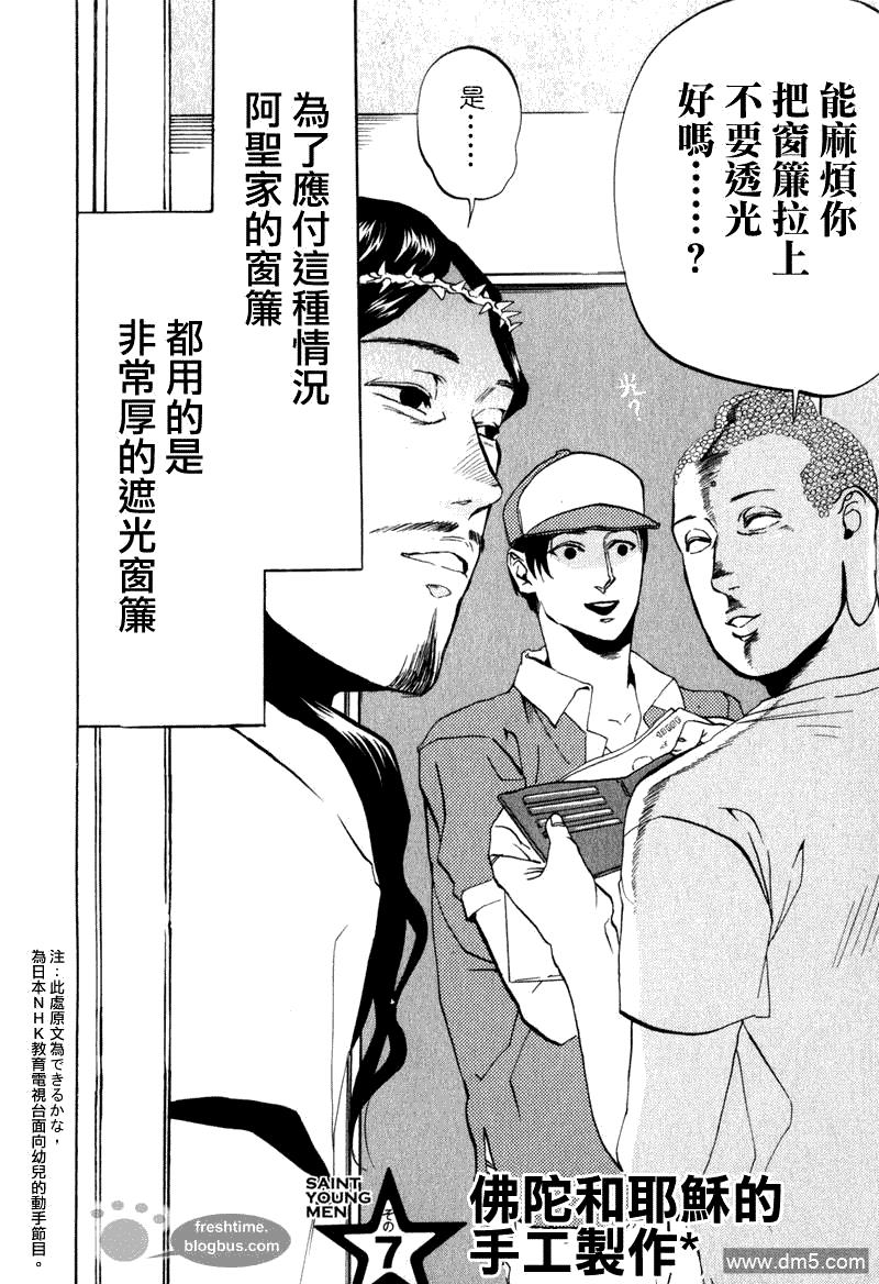 圣☆哥传[耽美]韩漫全集-第7话无删减无遮挡章节图片 