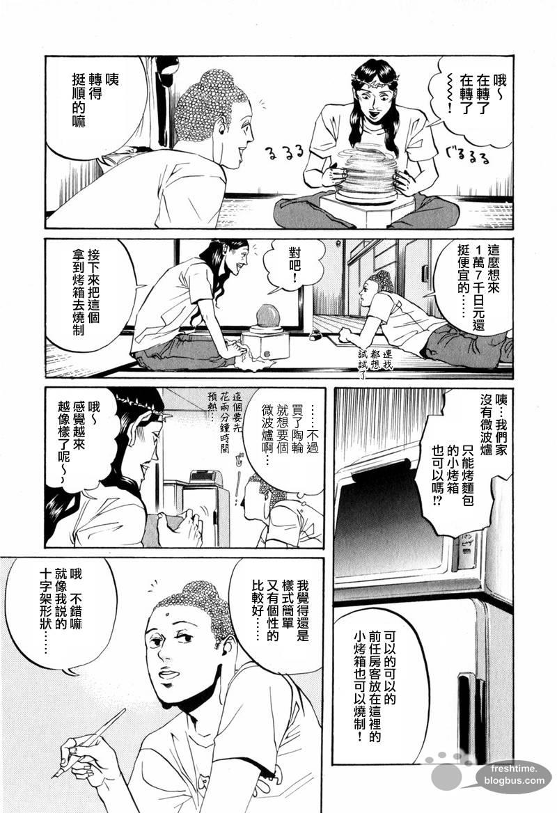 圣☆哥传[耽美]韩漫全集-第7话无删减无遮挡章节图片 