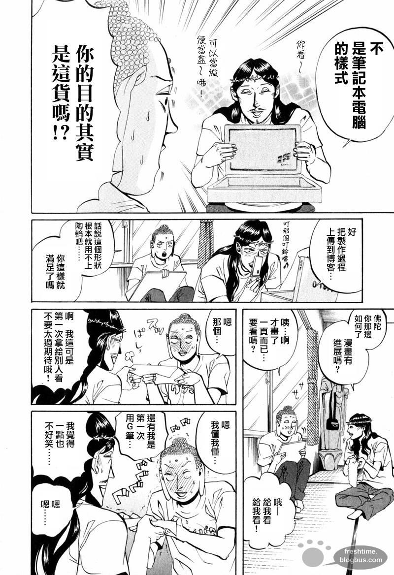 圣☆哥传[耽美]韩漫全集-第7话无删减无遮挡章节图片 