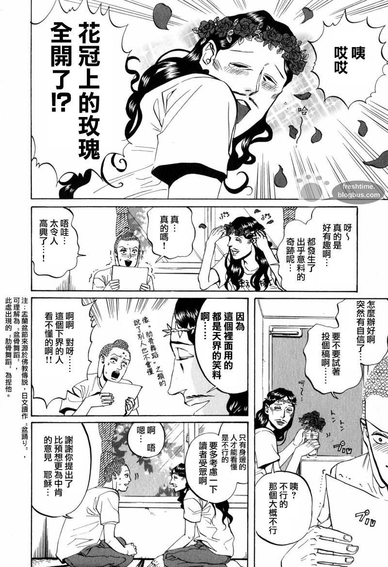 圣☆哥传[耽美]韩漫全集-第7话无删减无遮挡章节图片 
