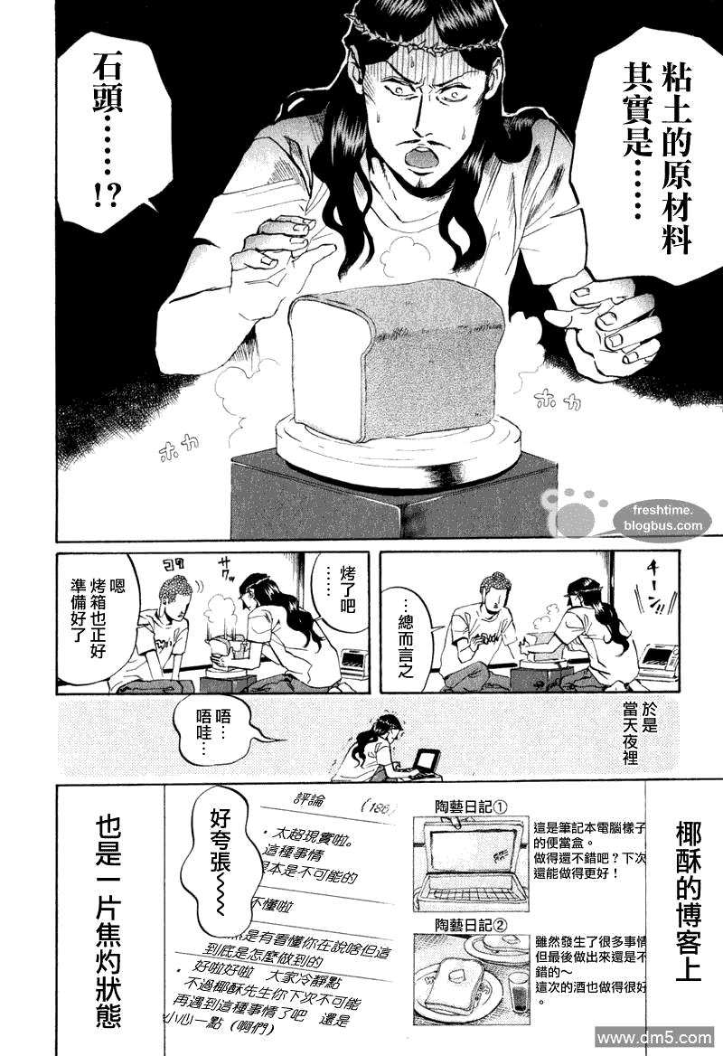 圣☆哥传[耽美]韩漫全集-第7话无删减无遮挡章节图片 