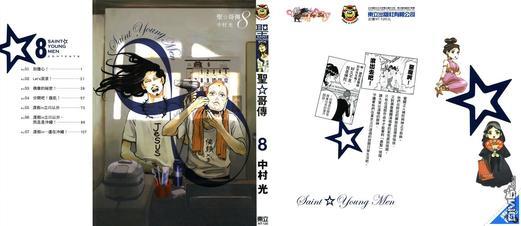 圣☆哥传[耽美]韩漫全集-第8卷无删减无遮挡章节图片 