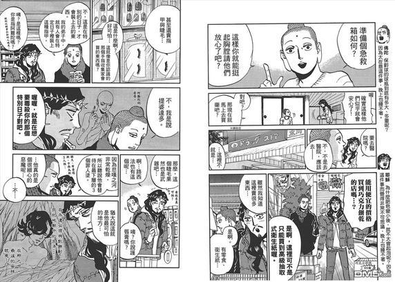 圣☆哥传[耽美]韩漫全集-第8卷无删减无遮挡章节图片 