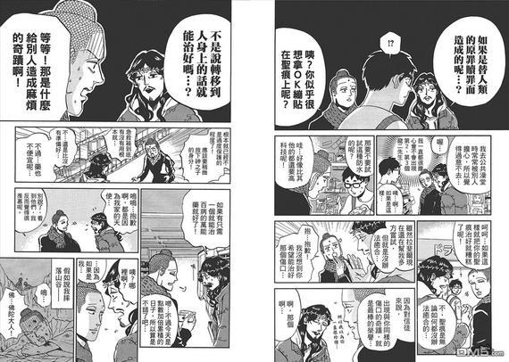 圣☆哥传[耽美]韩漫全集-第8卷无删减无遮挡章节图片 