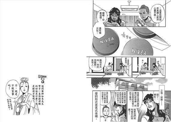 圣☆哥传[耽美]韩漫全集-第8卷无删减无遮挡章节图片 