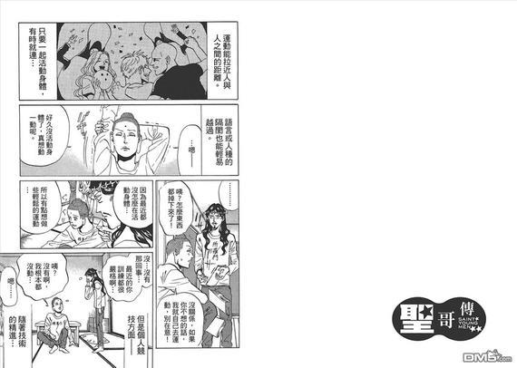 圣☆哥传[耽美]韩漫全集-第8卷无删减无遮挡章节图片 