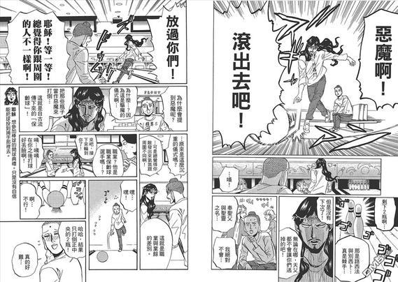 圣☆哥传[耽美]韩漫全集-第8卷无删减无遮挡章节图片 