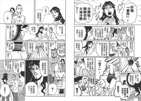 圣☆哥传[耽美]韩漫全集-第8卷无删减无遮挡章节图片 