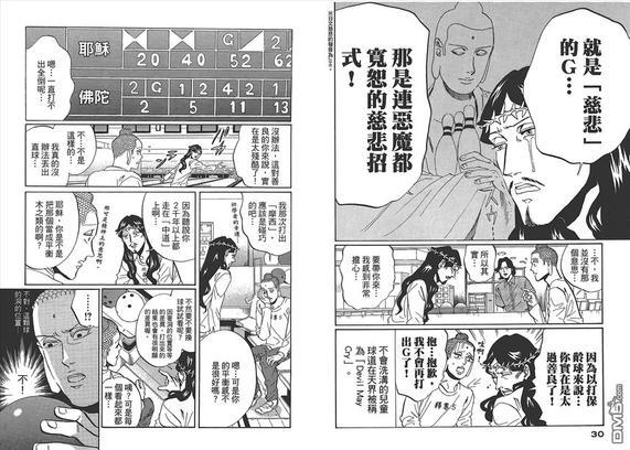 圣☆哥传[耽美]韩漫全集-第8卷无删减无遮挡章节图片 