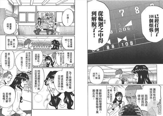 圣☆哥传[耽美]韩漫全集-第8卷无删减无遮挡章节图片 