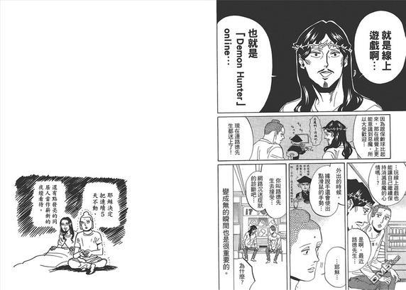 圣☆哥传[耽美]韩漫全集-第8卷无删减无遮挡章节图片 