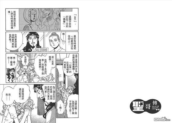 圣☆哥传[耽美]韩漫全集-第8卷无删减无遮挡章节图片 