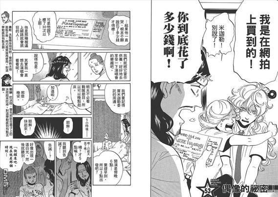 圣☆哥传[耽美]韩漫全集-第8卷无删减无遮挡章节图片 
