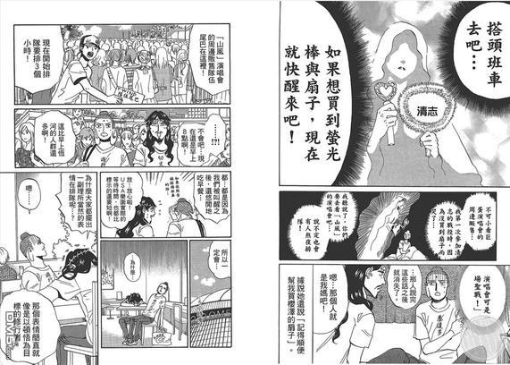 圣☆哥传[耽美]韩漫全集-第8卷无删减无遮挡章节图片 