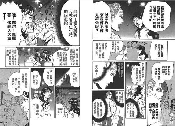 圣☆哥传[耽美]韩漫全集-第8卷无删减无遮挡章节图片 