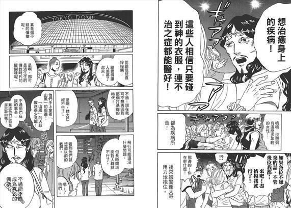 圣☆哥传[耽美]韩漫全集-第8卷无删减无遮挡章节图片 