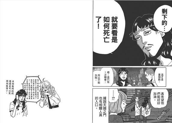 圣☆哥传[耽美]韩漫全集-第8卷无删减无遮挡章节图片 