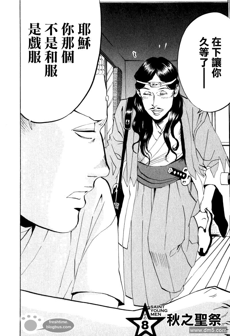 圣☆哥传[耽美]韩漫全集-第8话无删减无遮挡章节图片 