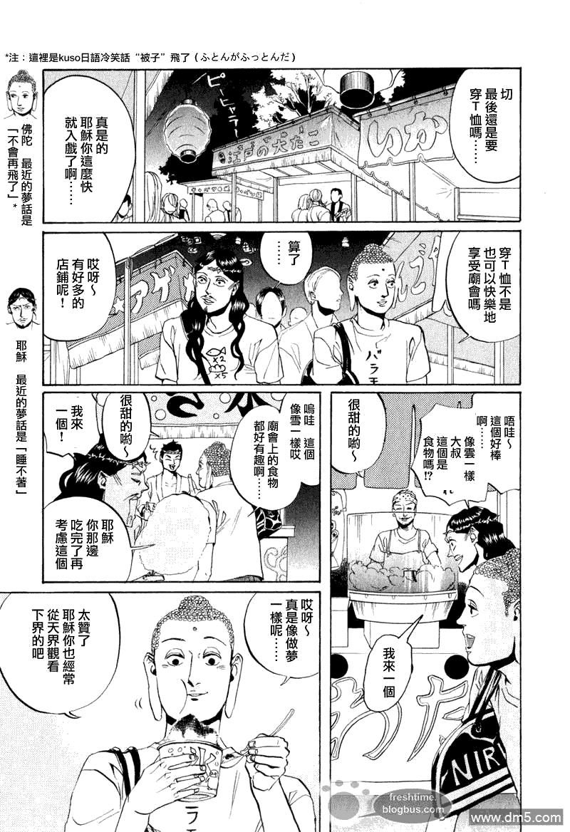 圣☆哥传[耽美]韩漫全集-第8话无删减无遮挡章节图片 
