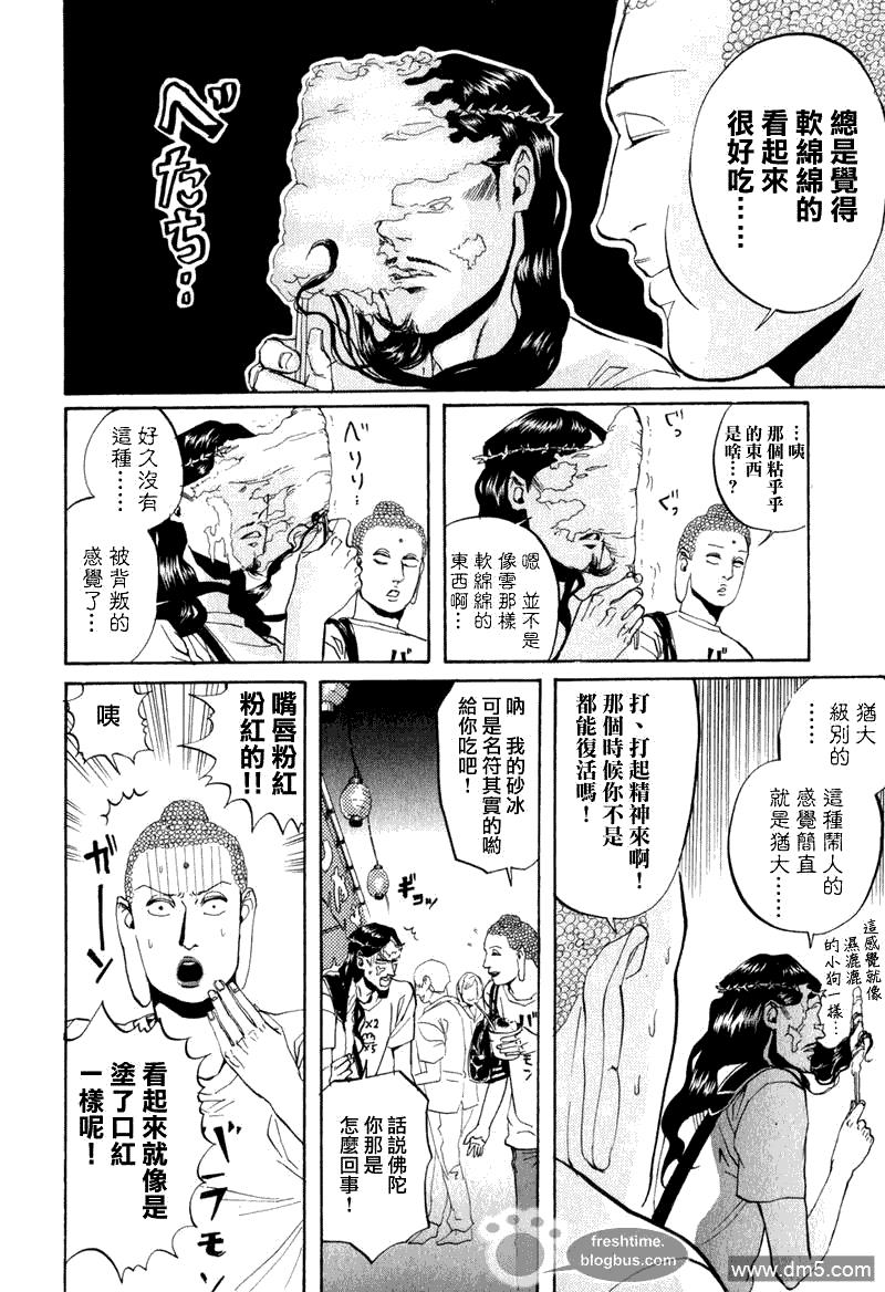 圣☆哥传[耽美]韩漫全集-第8话无删减无遮挡章节图片 