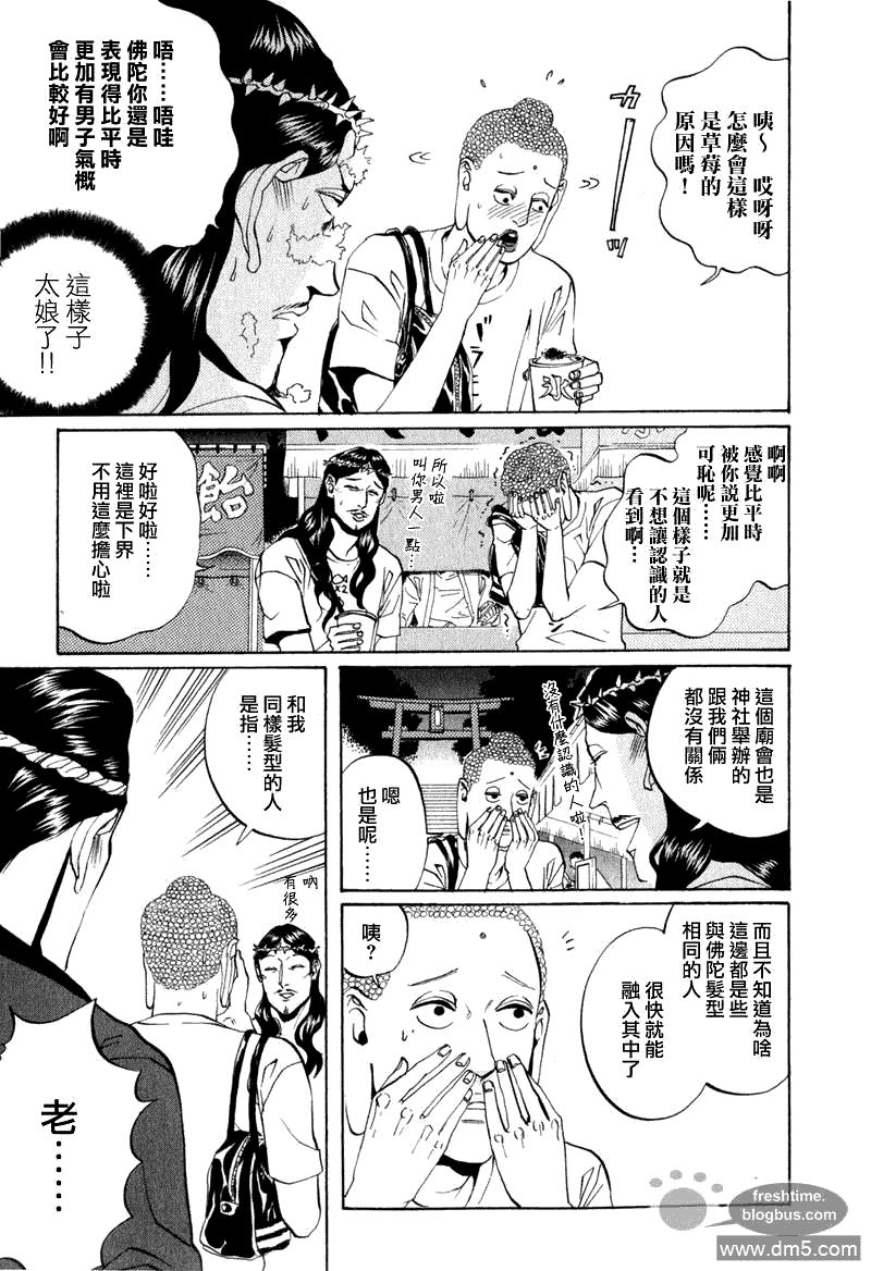 圣☆哥传[耽美]韩漫全集-第8话无删减无遮挡章节图片 