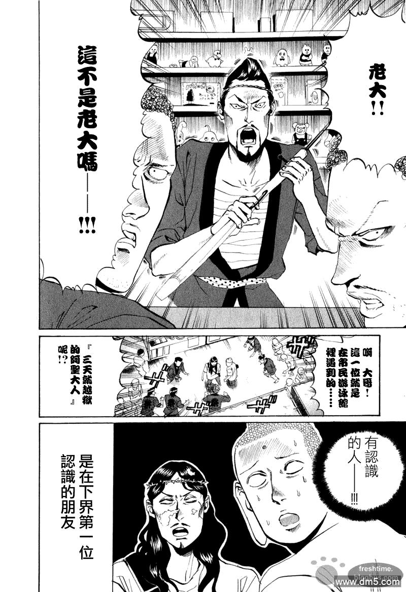 圣☆哥传[耽美]韩漫全集-第8话无删减无遮挡章节图片 