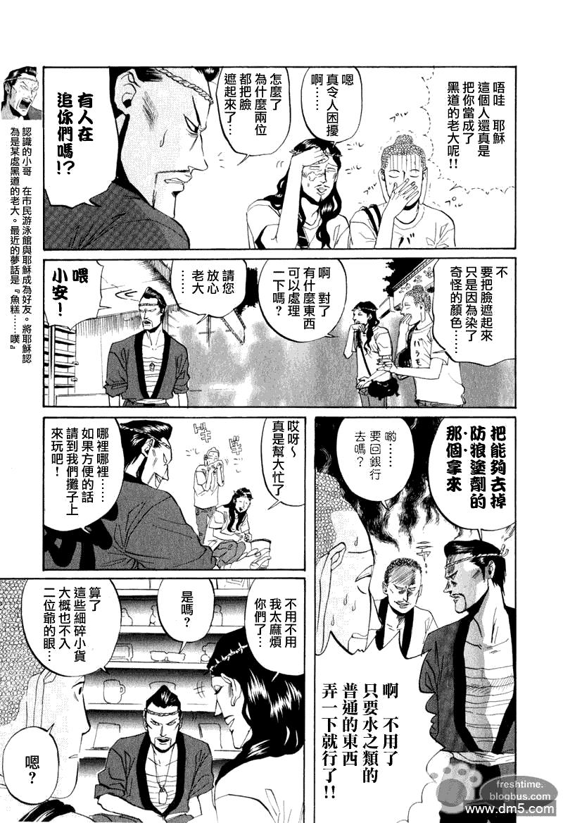 圣☆哥传[耽美]韩漫全集-第8话无删减无遮挡章节图片 