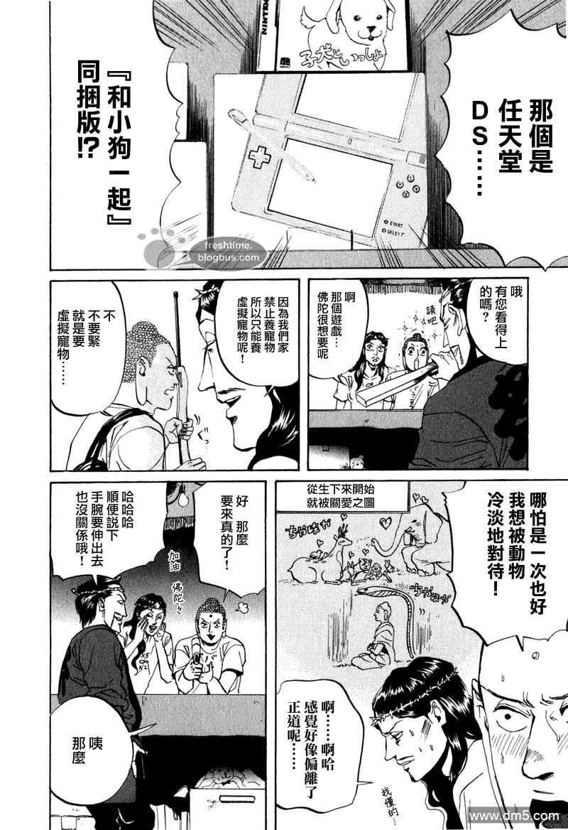 圣☆哥传[耽美]韩漫全集-第8话无删减无遮挡章节图片 