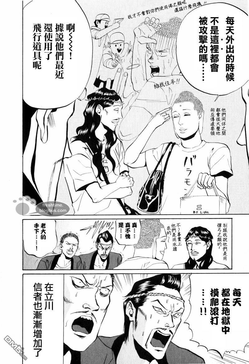 圣☆哥传[耽美]韩漫全集-第8话无删减无遮挡章节图片 