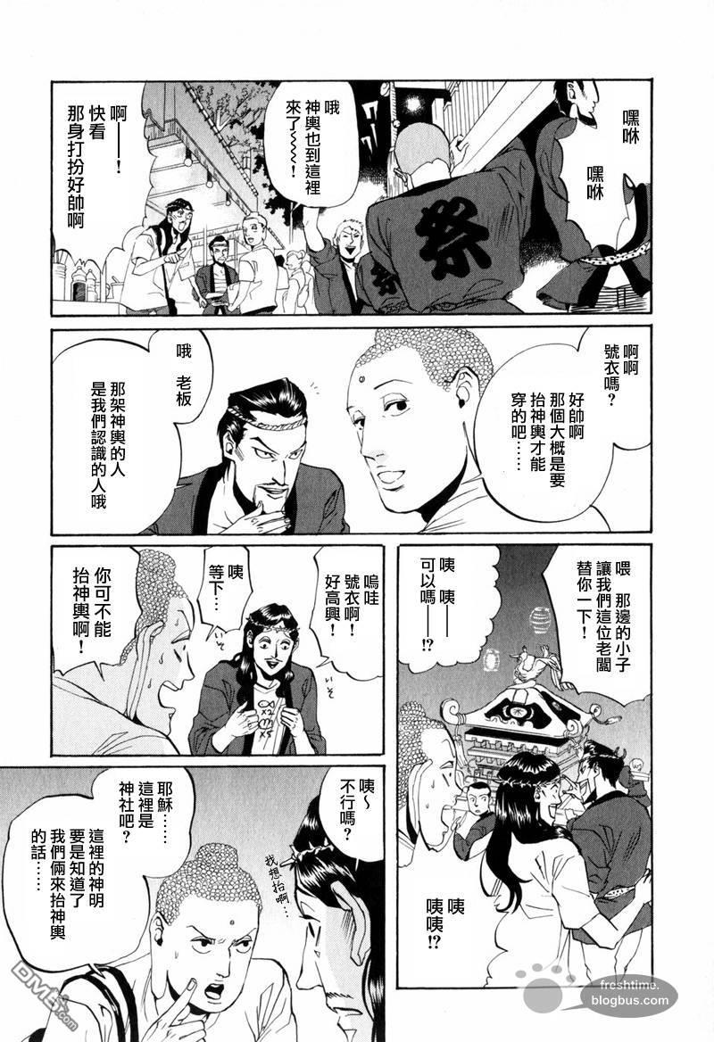 圣☆哥传[耽美]韩漫全集-第8话无删减无遮挡章节图片 