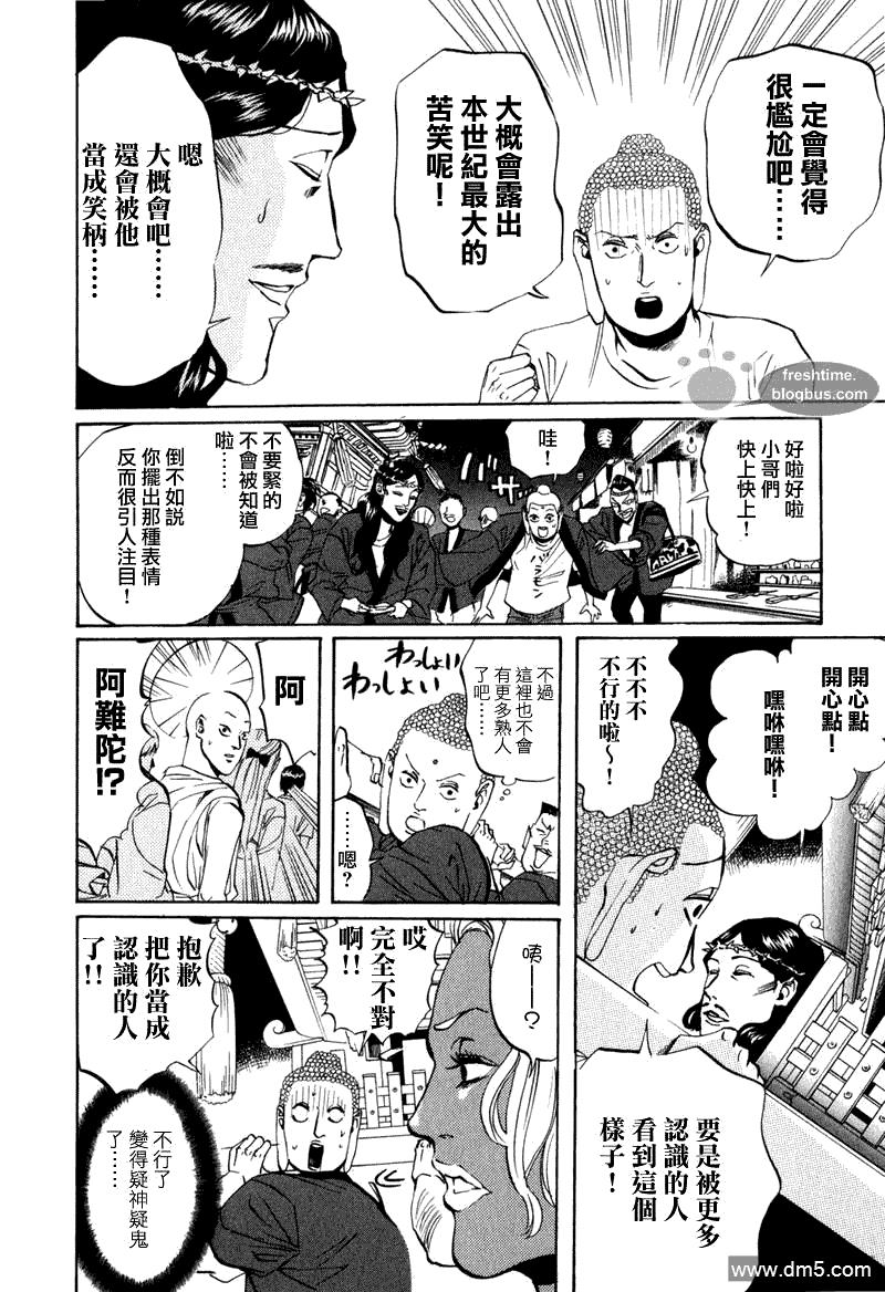 圣☆哥传[耽美]韩漫全集-第8话无删减无遮挡章节图片 
