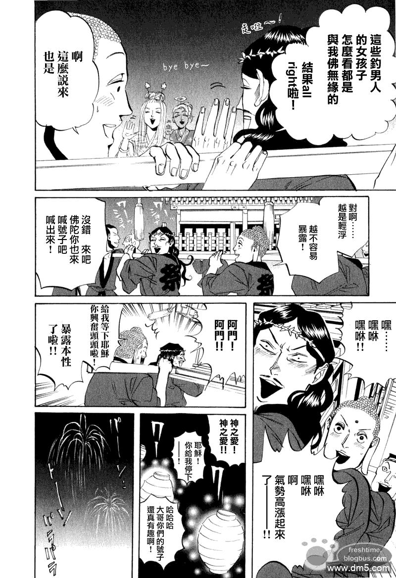 圣☆哥传[耽美]韩漫全集-第8话无删减无遮挡章节图片 