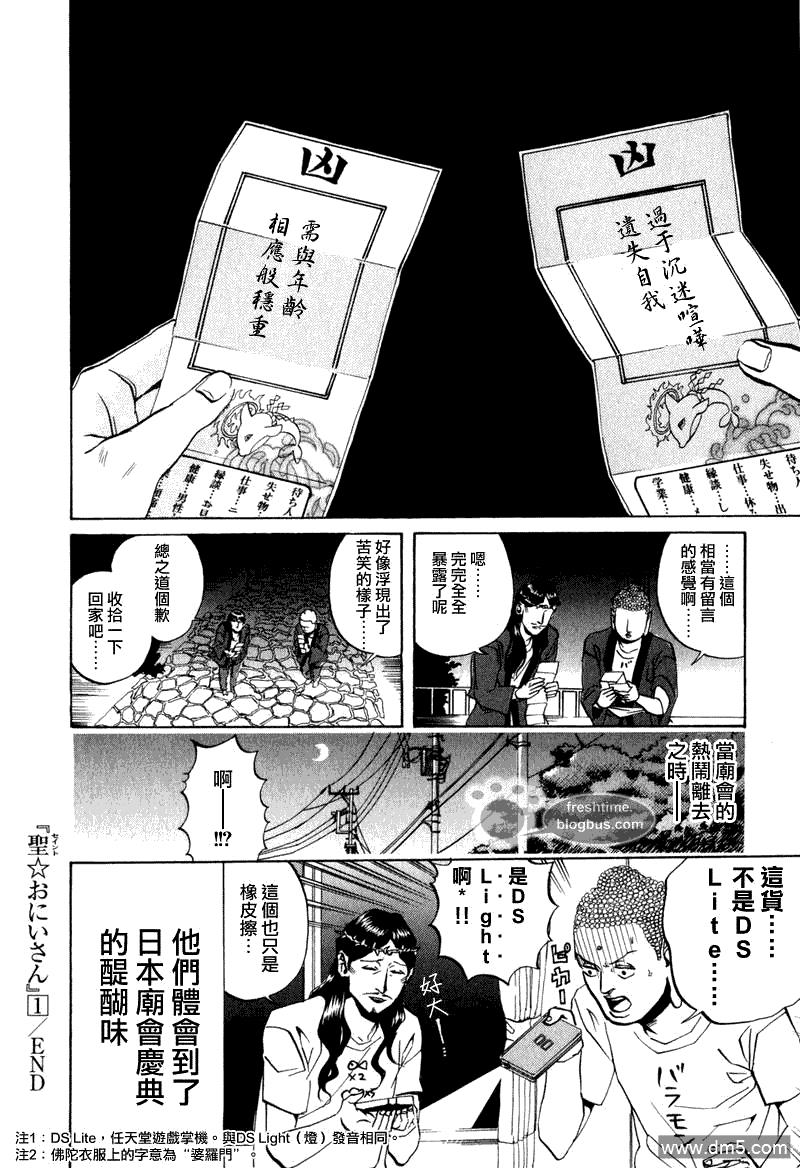 圣☆哥传[耽美]韩漫全集-第8话无删减无遮挡章节图片 