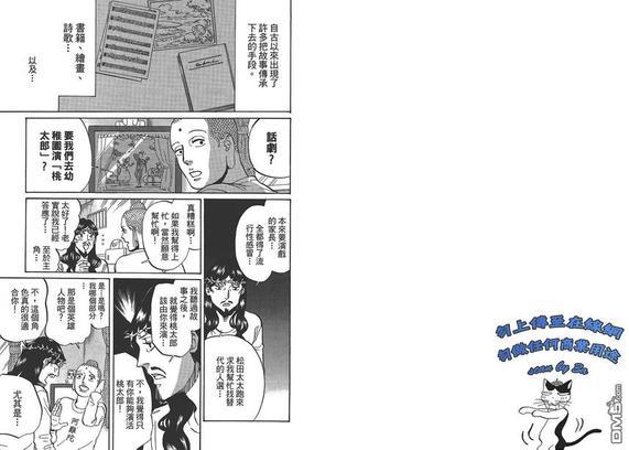 圣☆哥传[耽美]韩漫全集-第9卷无删减无遮挡章节图片 