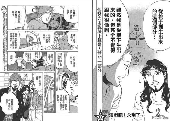 圣☆哥传[耽美]韩漫全集-第9卷无删减无遮挡章节图片 