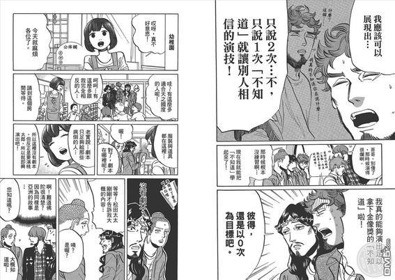圣☆哥传[耽美]韩漫全集-第9卷无删减无遮挡章节图片 
