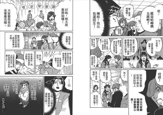 圣☆哥传[耽美]韩漫全集-第9卷无删减无遮挡章节图片 