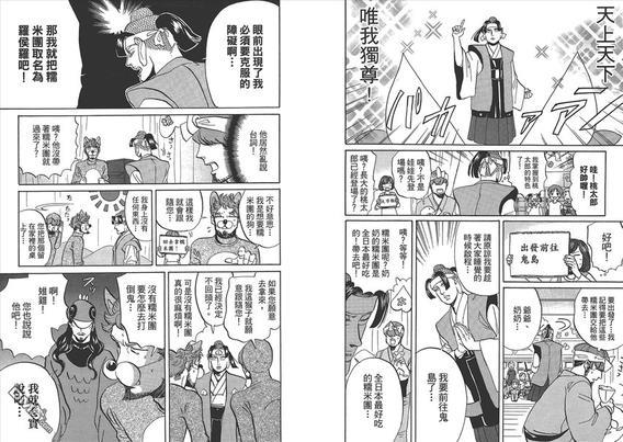 圣☆哥传[耽美]韩漫全集-第9卷无删减无遮挡章节图片 