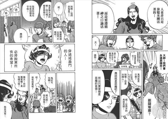 圣☆哥传[耽美]韩漫全集-第9卷无删减无遮挡章节图片 