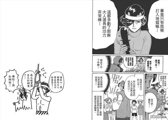 圣☆哥传[耽美]韩漫全集-第9卷无删减无遮挡章节图片 