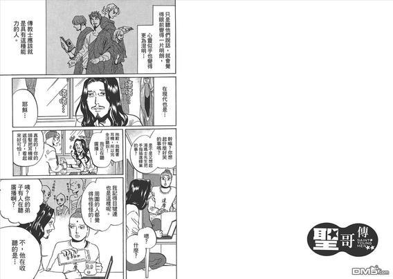 圣☆哥传[耽美]韩漫全集-第9卷无删减无遮挡章节图片 