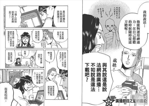 圣☆哥传[耽美]韩漫全集-第9卷无删减无遮挡章节图片 