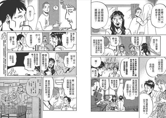 圣☆哥传[耽美]韩漫全集-第9卷无删减无遮挡章节图片 