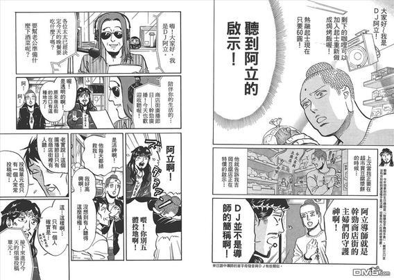 圣☆哥传[耽美]韩漫全集-第9卷无删减无遮挡章节图片 
