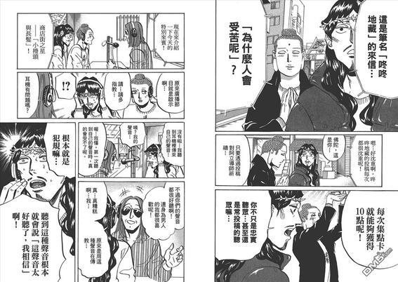 圣☆哥传[耽美]韩漫全集-第9卷无删减无遮挡章节图片 