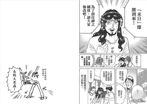 圣☆哥传[耽美]韩漫全集-第9卷无删减无遮挡章节图片 