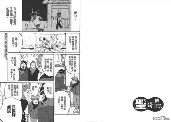圣☆哥传[耽美]韩漫全集-第9卷无删减无遮挡章节图片 