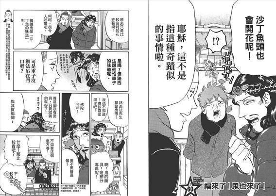 圣☆哥传[耽美]韩漫全集-第9卷无删减无遮挡章节图片 